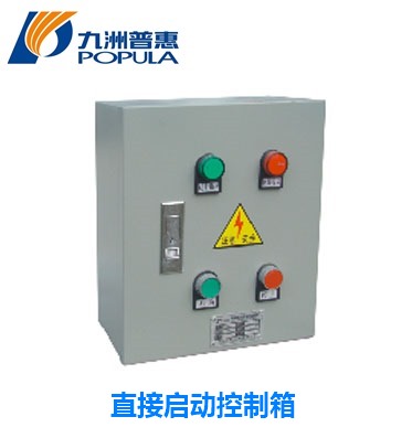 直接啟動(dòng)控制箱